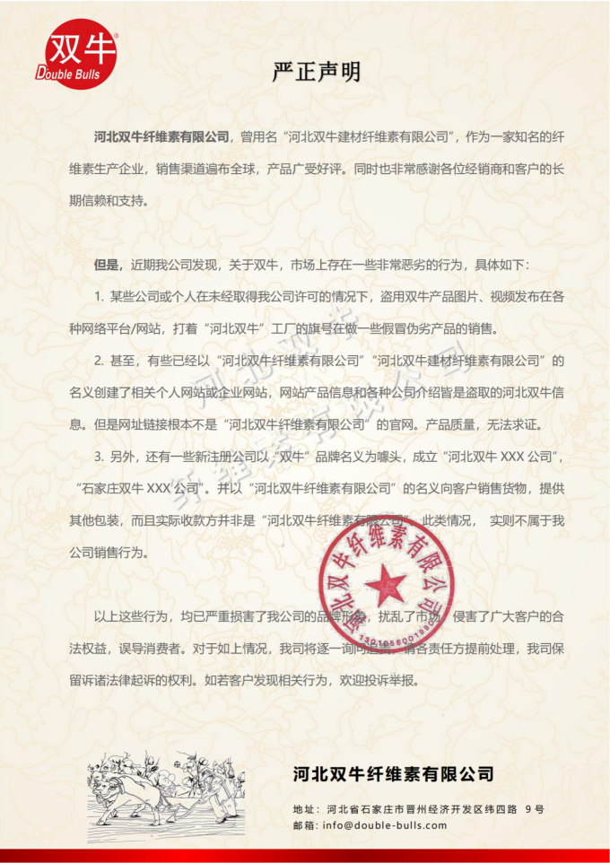 双牛正式声明